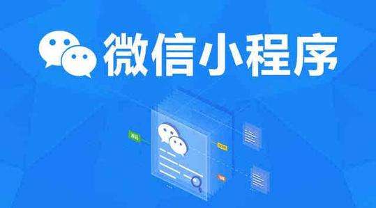 小程序开发,微信开发,公众号开发,上海网站建设公司