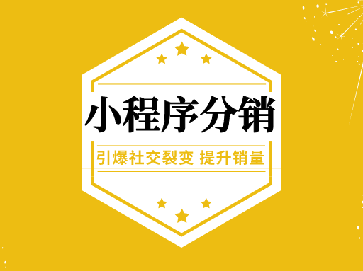 微信小程序开发,微信小程序制作,上海微信小程序开发,小程序开发公司,小程序分销